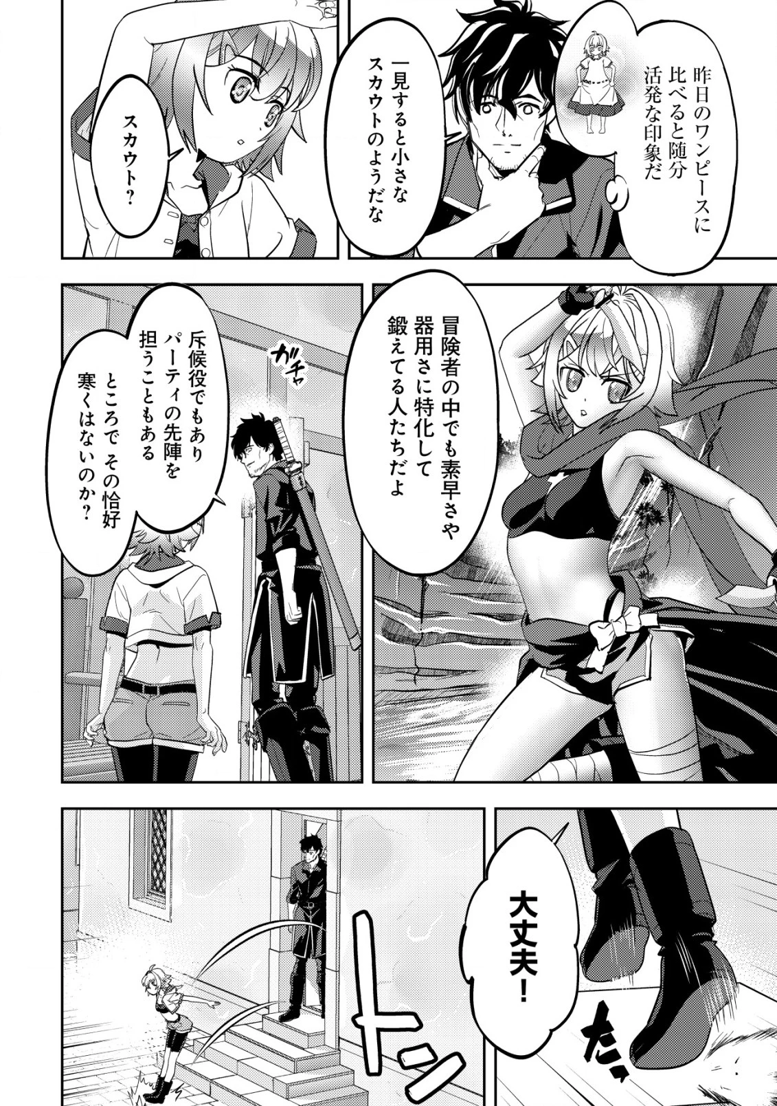 育成上手な冒険者、幼女を拾い、セカンドライフを育児に捧げる 第4話 - 13