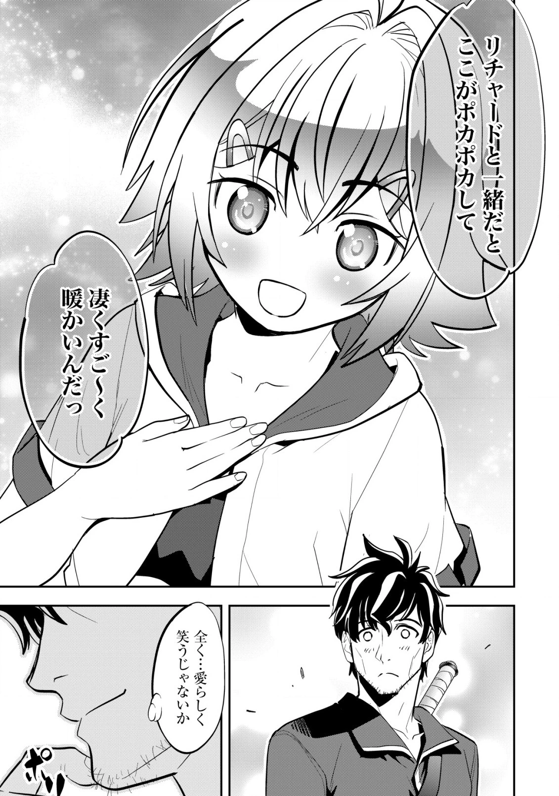 育成上手な冒険者、幼女を拾い、セカンドライフを育児に捧げる 第4話 - 14