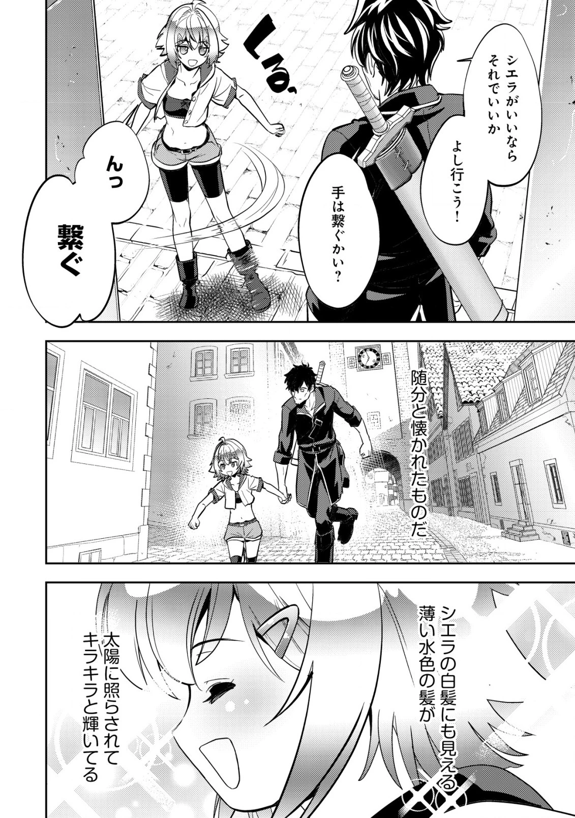 育成上手な冒険者、幼女を拾い、セカンドライフを育児に捧げる 第4話 - 15