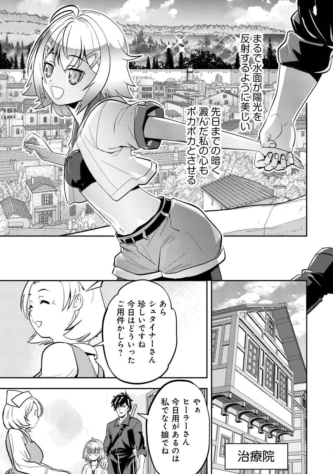 育成上手な冒険者、幼女を拾い、セカンドライフを育児に捧げる 第4話 - 16