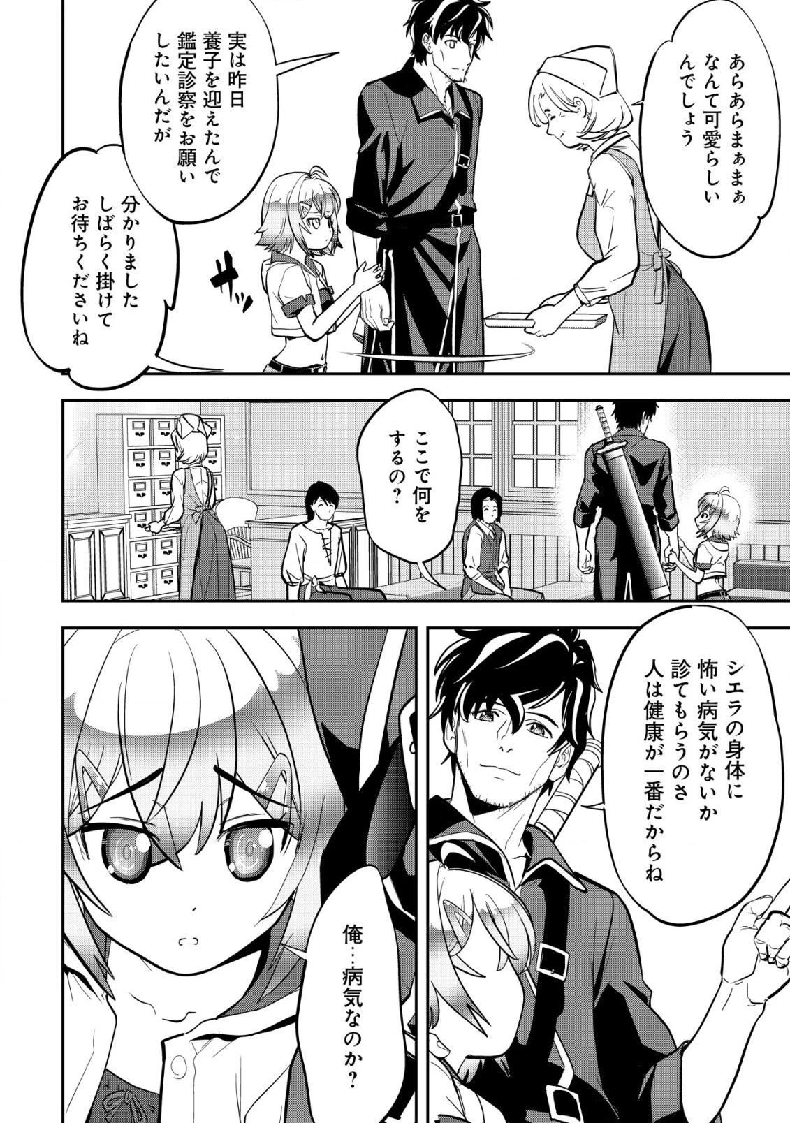 育成上手な冒険者、幼女を拾い、セカンドライフを育児に捧げる 第4話 - 17