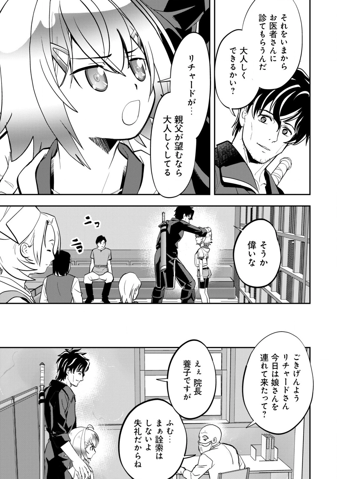 育成上手な冒険者、幼女を拾い、セカンドライフを育児に捧げる 第4話 - 18
