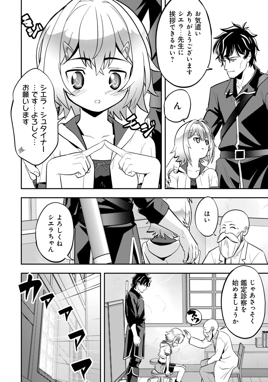 育成上手な冒険者、幼女を拾い、セカンドライフを育児に捧げる 第4話 - 19