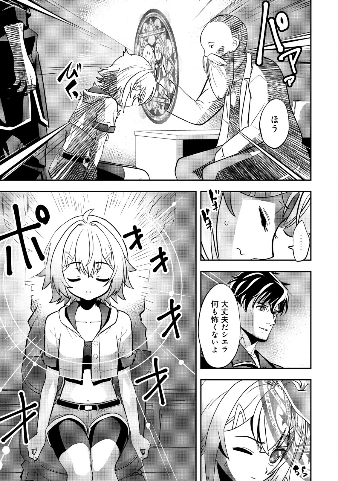 育成上手な冒険者、幼女を拾い、セカンドライフを育児に捧げる 第4話 - 20
