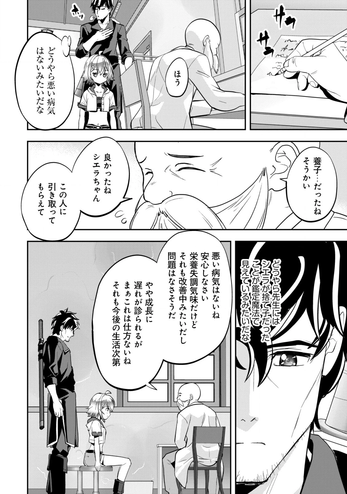 育成上手な冒険者、幼女を拾い、セカンドライフを育児に捧げる 第4話 - 21