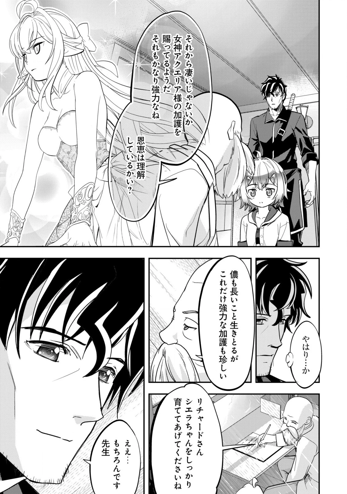 育成上手な冒険者、幼女を拾い、セカンドライフを育児に捧げる 第4話 - 22