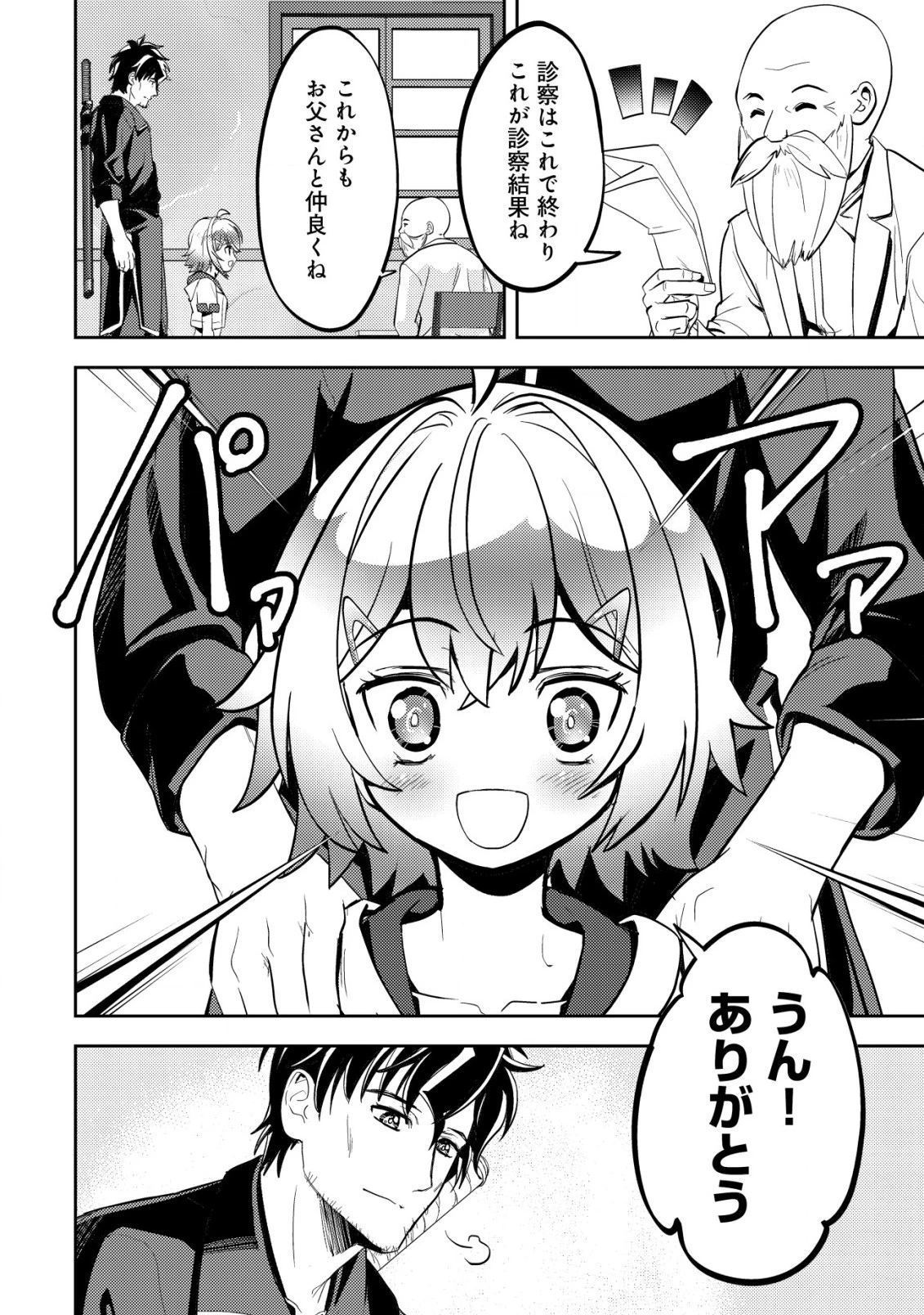 育成上手な冒険者、幼女を拾い、セカンドライフを育児に捧げる 第4話 - 23
