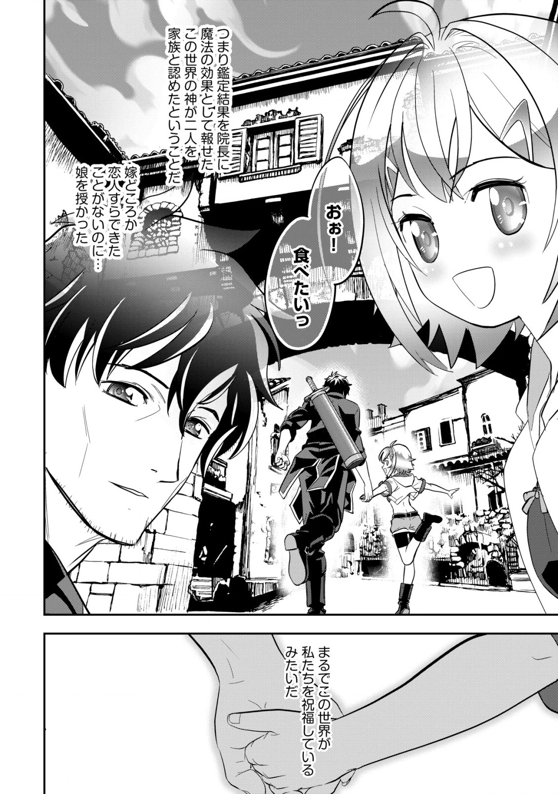 育成上手な冒険者、幼女を拾い、セカンドライフを育児に捧げる 第4話 - 25