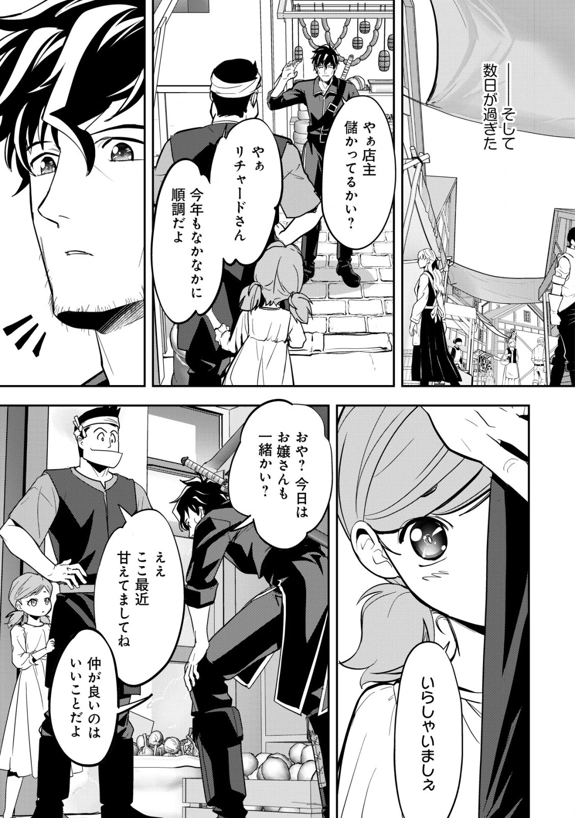 育成上手な冒険者、幼女を拾い、セカンドライフを育児に捧げる 第4話 - 26