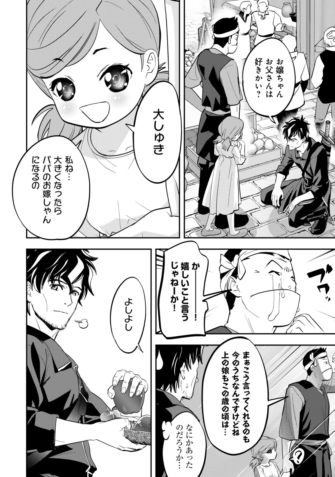 育成上手な冒険者、幼女を拾い、セカンドライフを育児に捧げる 第4話 - 27