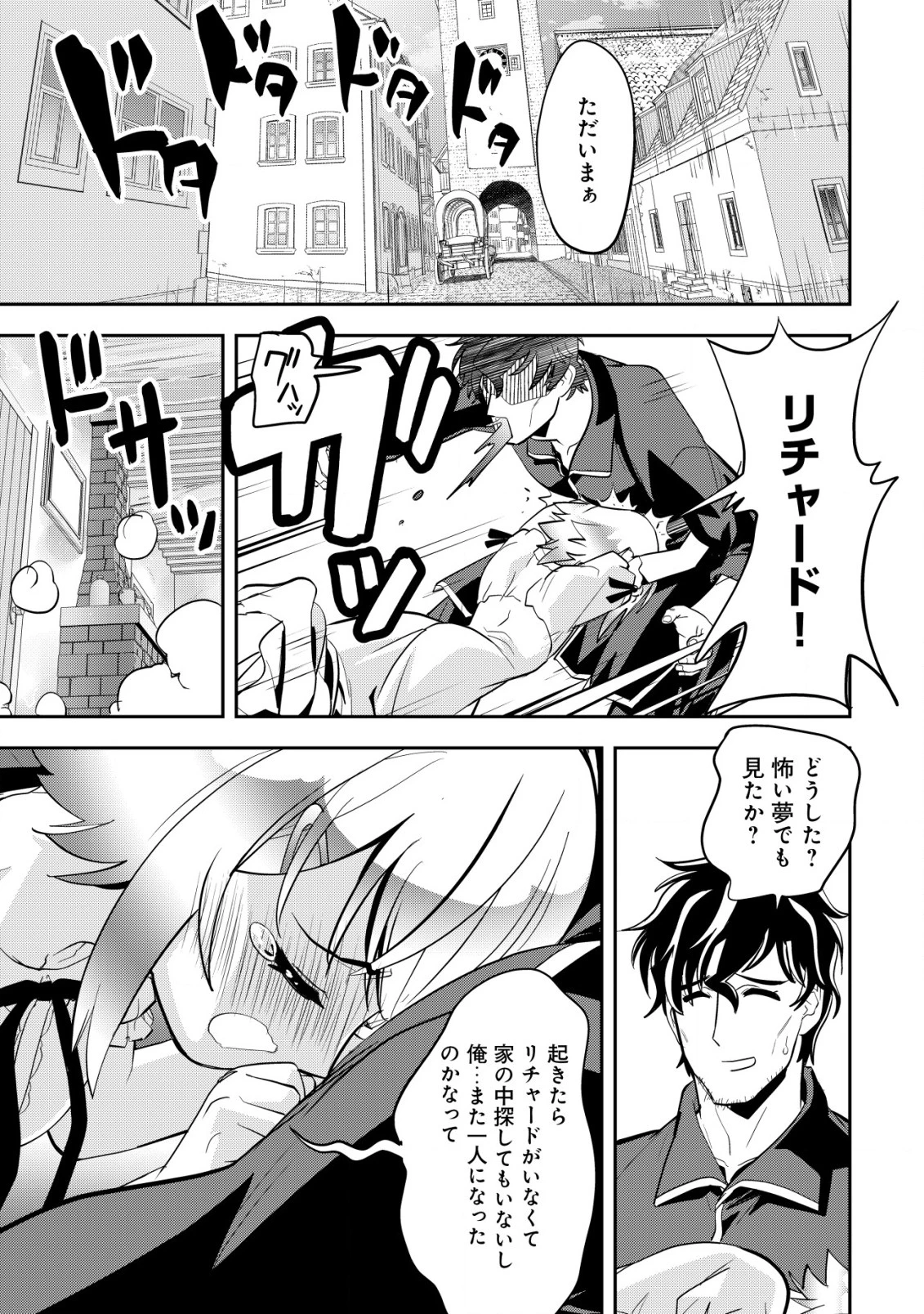 育成上手な冒険者、幼女を拾い、セカンドライフを育児に捧げる 第4話 - 28