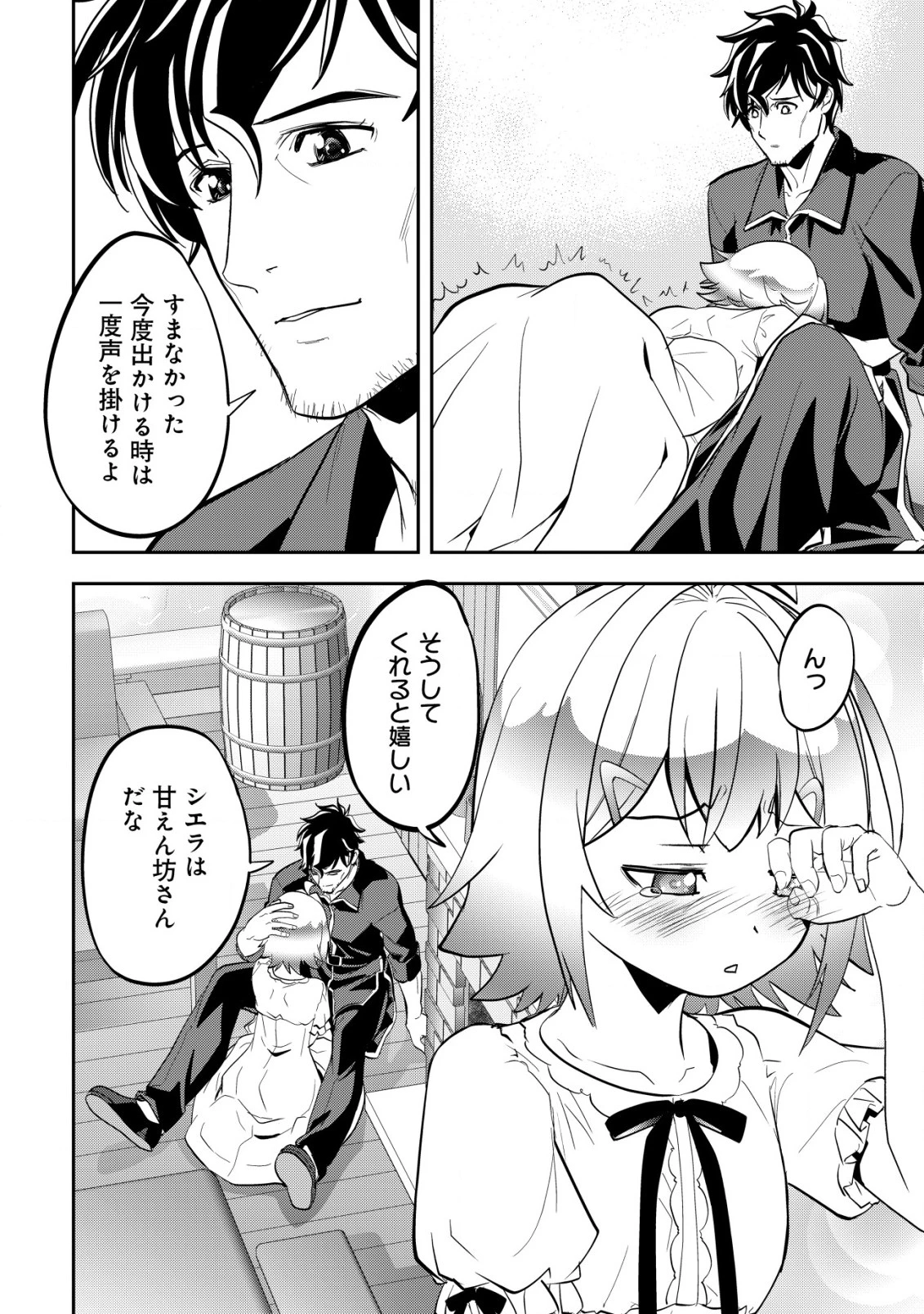 育成上手な冒険者、幼女を拾い、セカンドライフを育児に捧げる 第4話 - 29