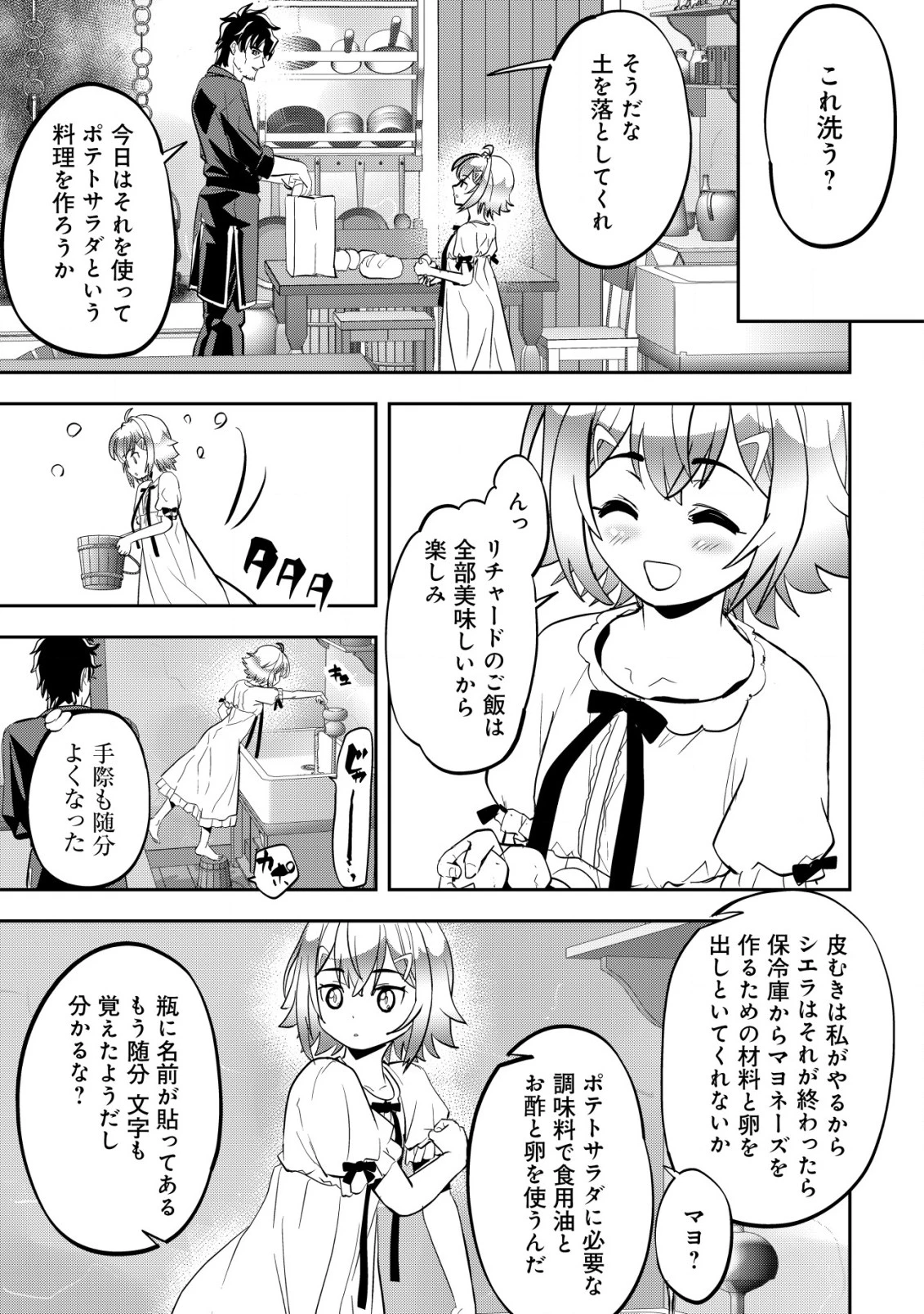 育成上手な冒険者、幼女を拾い、セカンドライフを育児に捧げる 第4話 - 30
