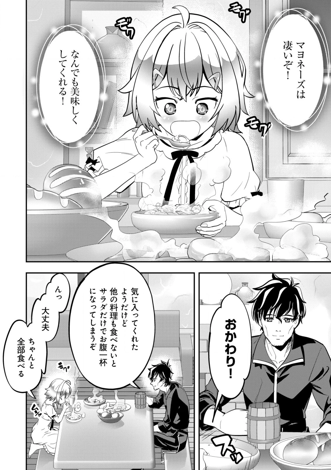 育成上手な冒険者、幼女を拾い、セカンドライフを育児に捧げる 第4話 - 31