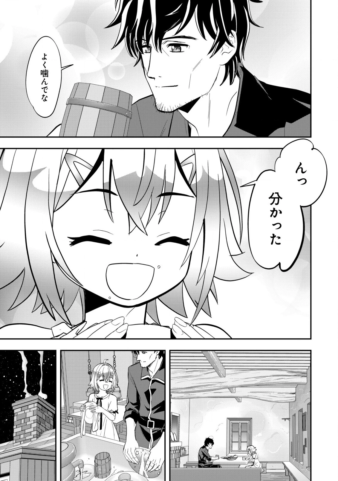 育成上手な冒険者、幼女を拾い、セカンドライフを育児に捧げる 第4話 - 32