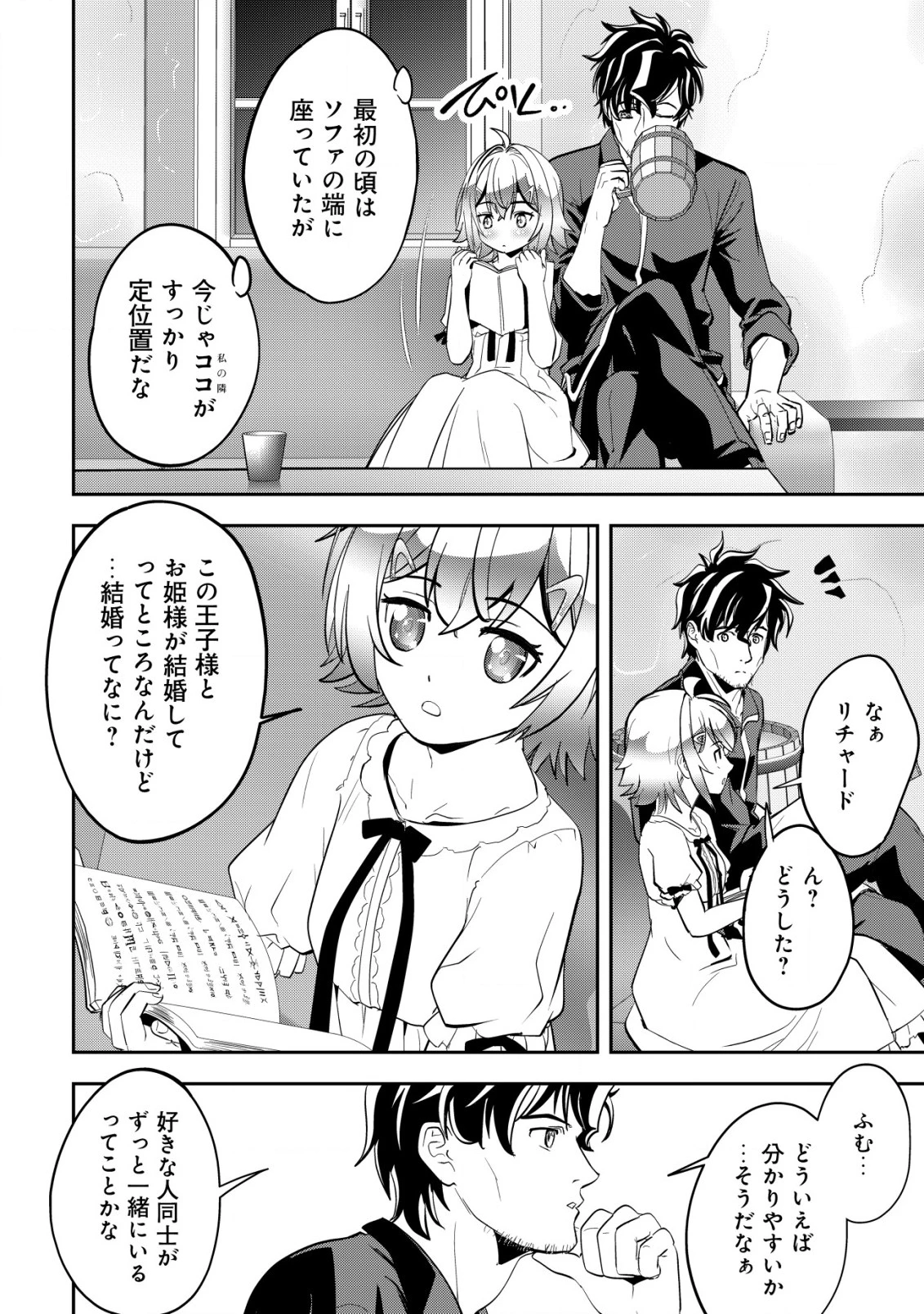 育成上手な冒険者、幼女を拾い、セカンドライフを育児に捧げる 第4話 - 33