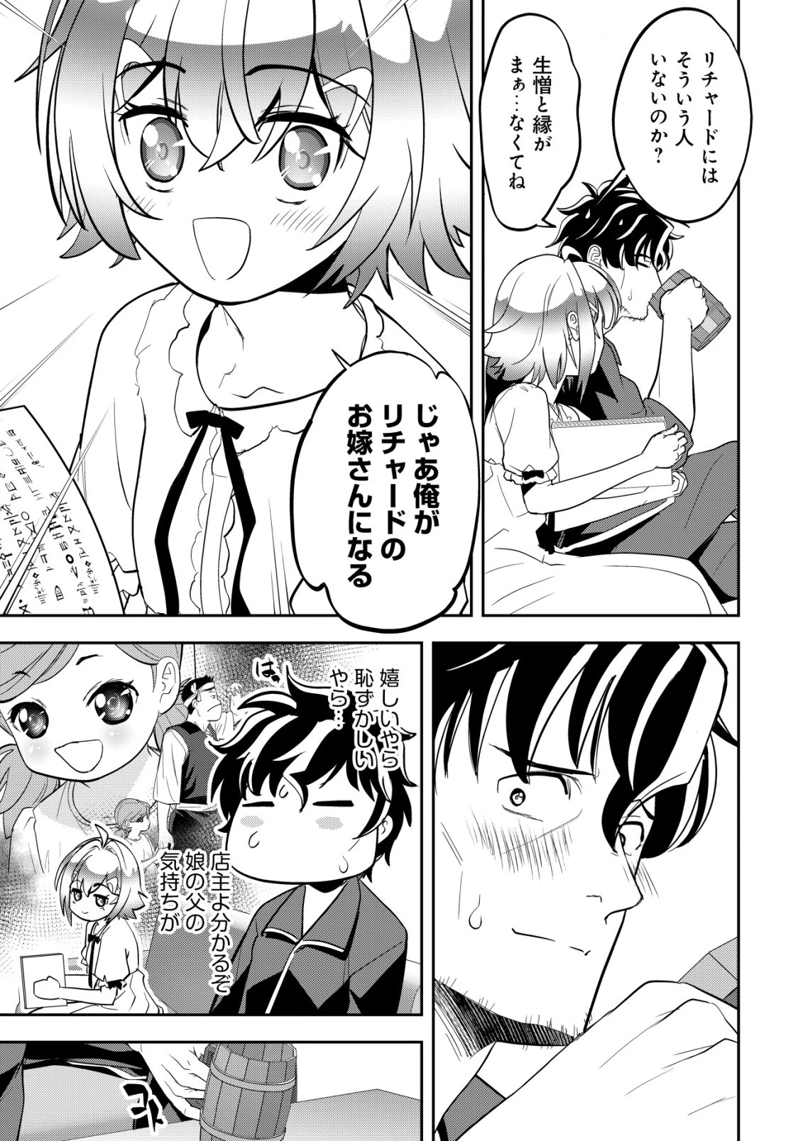 育成上手な冒険者、幼女を拾い、セカンドライフを育児に捧げる 第4話 - 34