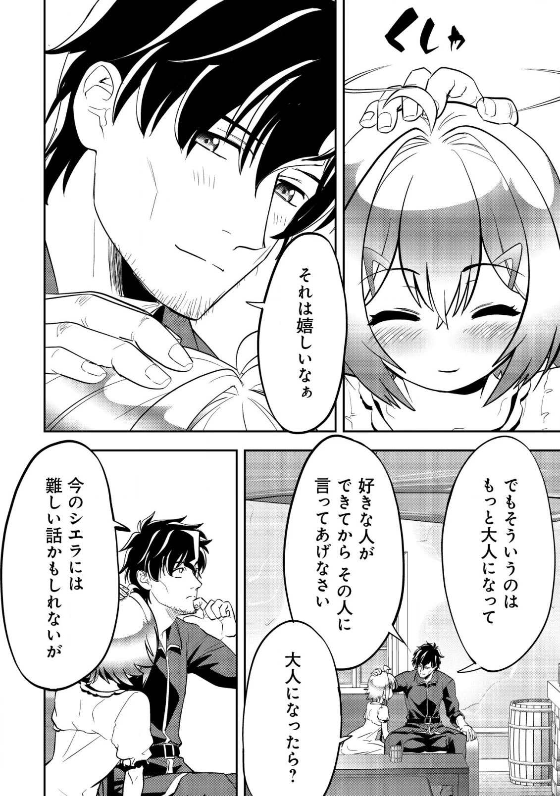 育成上手な冒険者、幼女を拾い、セカンドライフを育児に捧げる 第4話 - 35