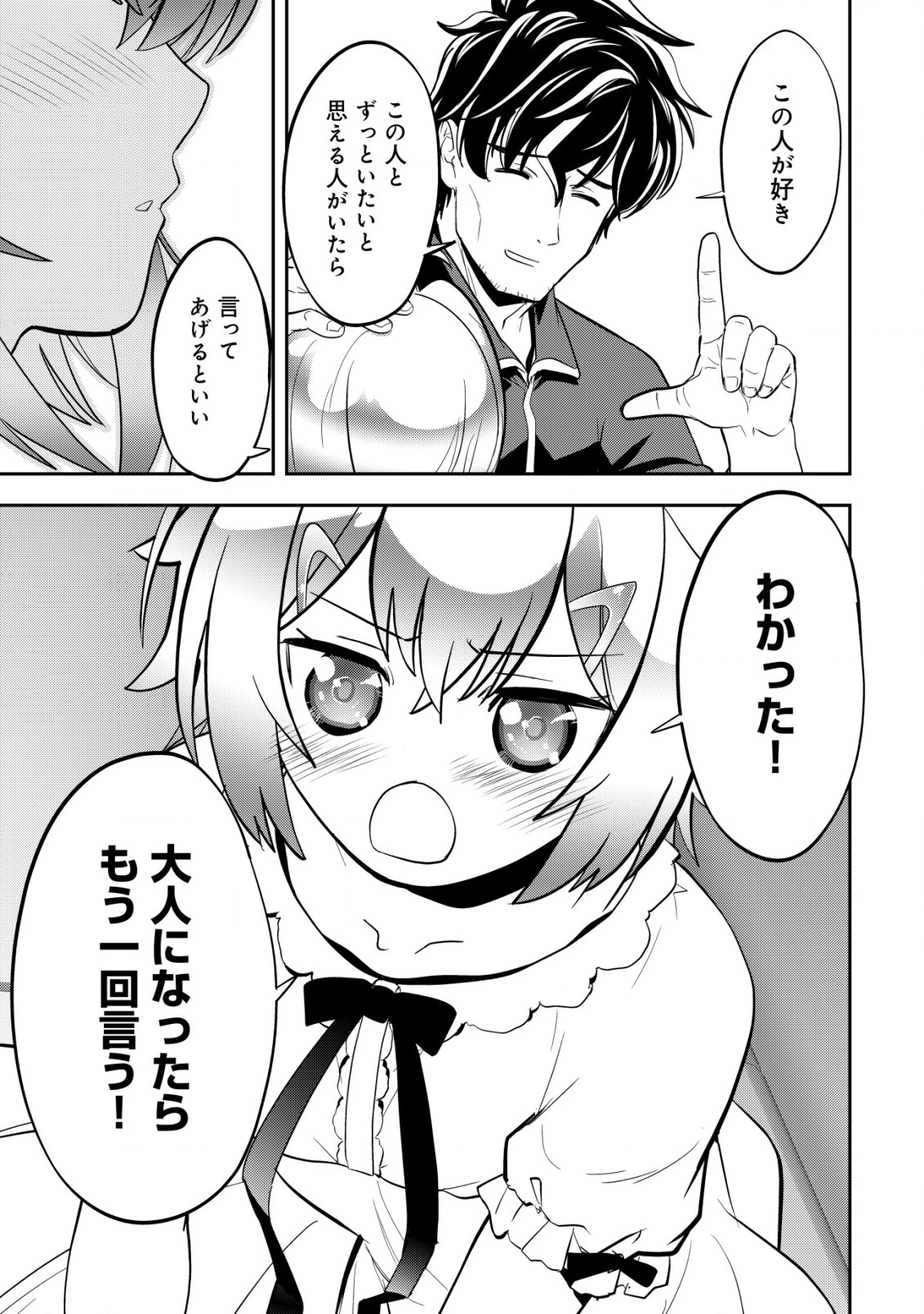 育成上手な冒険者、幼女を拾い、セカンドライフを育児に捧げる 第4話 - 36