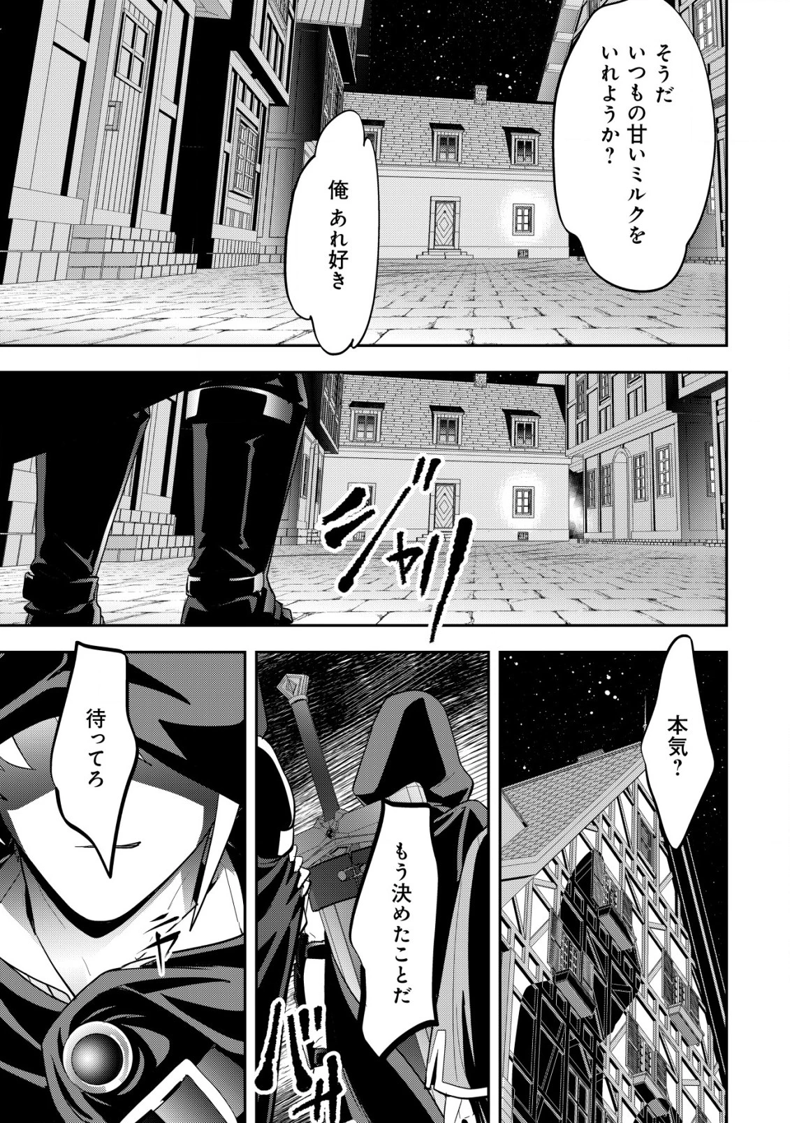 育成上手な冒険者、幼女を拾い、セカンドライフを育児に捧げる 第4話 - 38