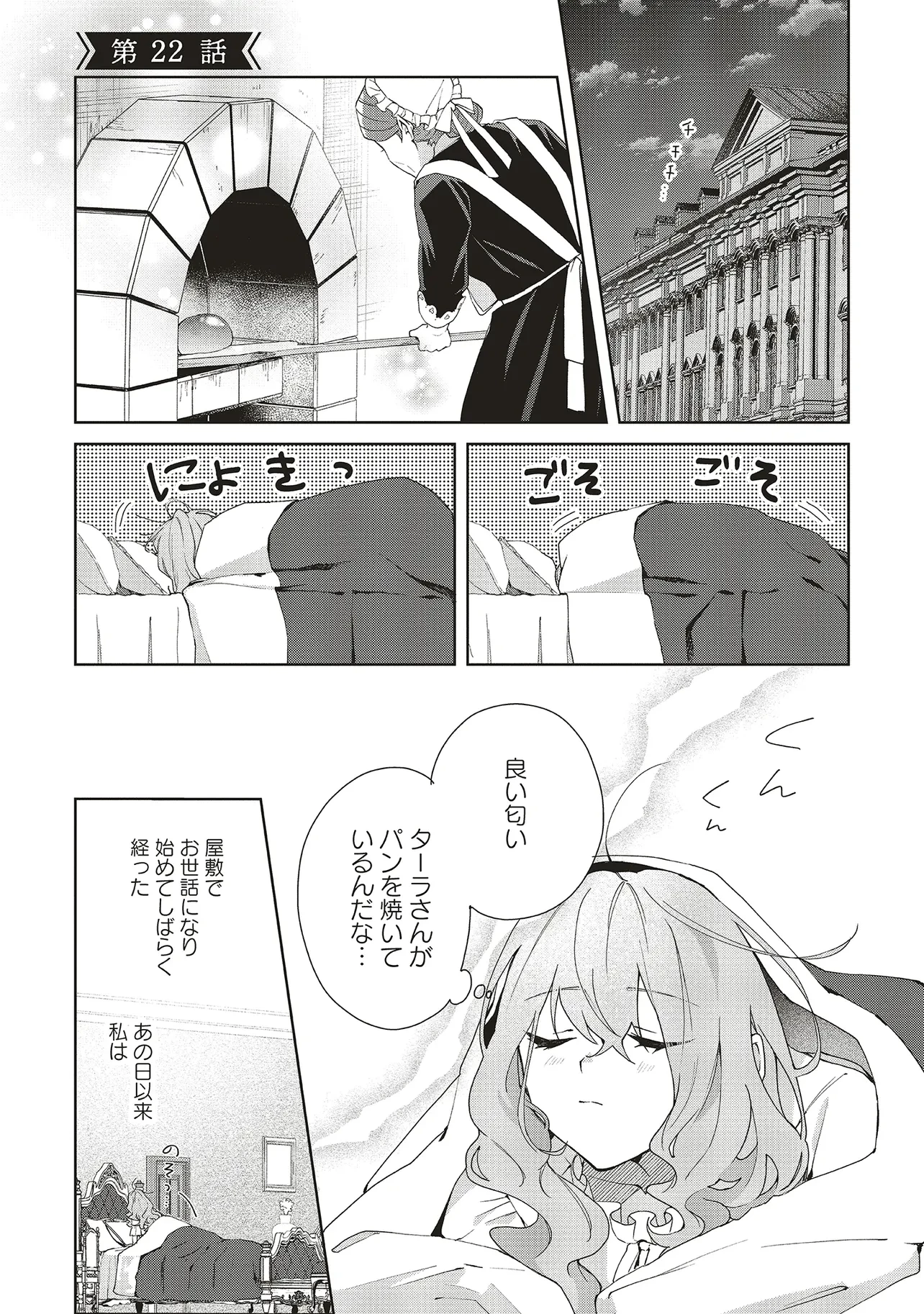Doumo, Suki Na Hito Ni Horegusuri Wo Irai Sareta Majo Desu. (manga) 第22話 - 1