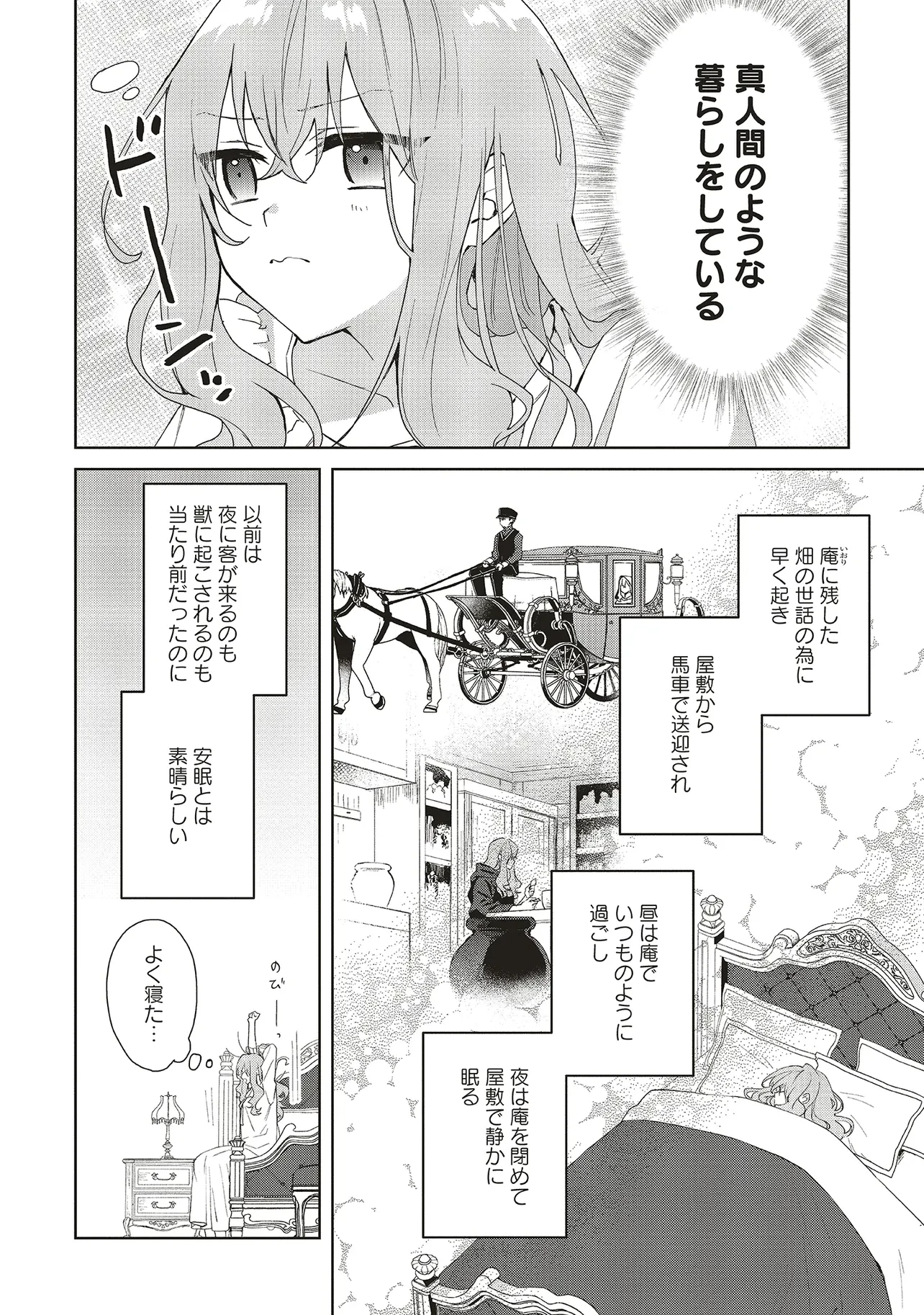 Doumo, Suki Na Hito Ni Horegusuri Wo Irai Sareta Majo Desu. (manga) 第22話 - 2