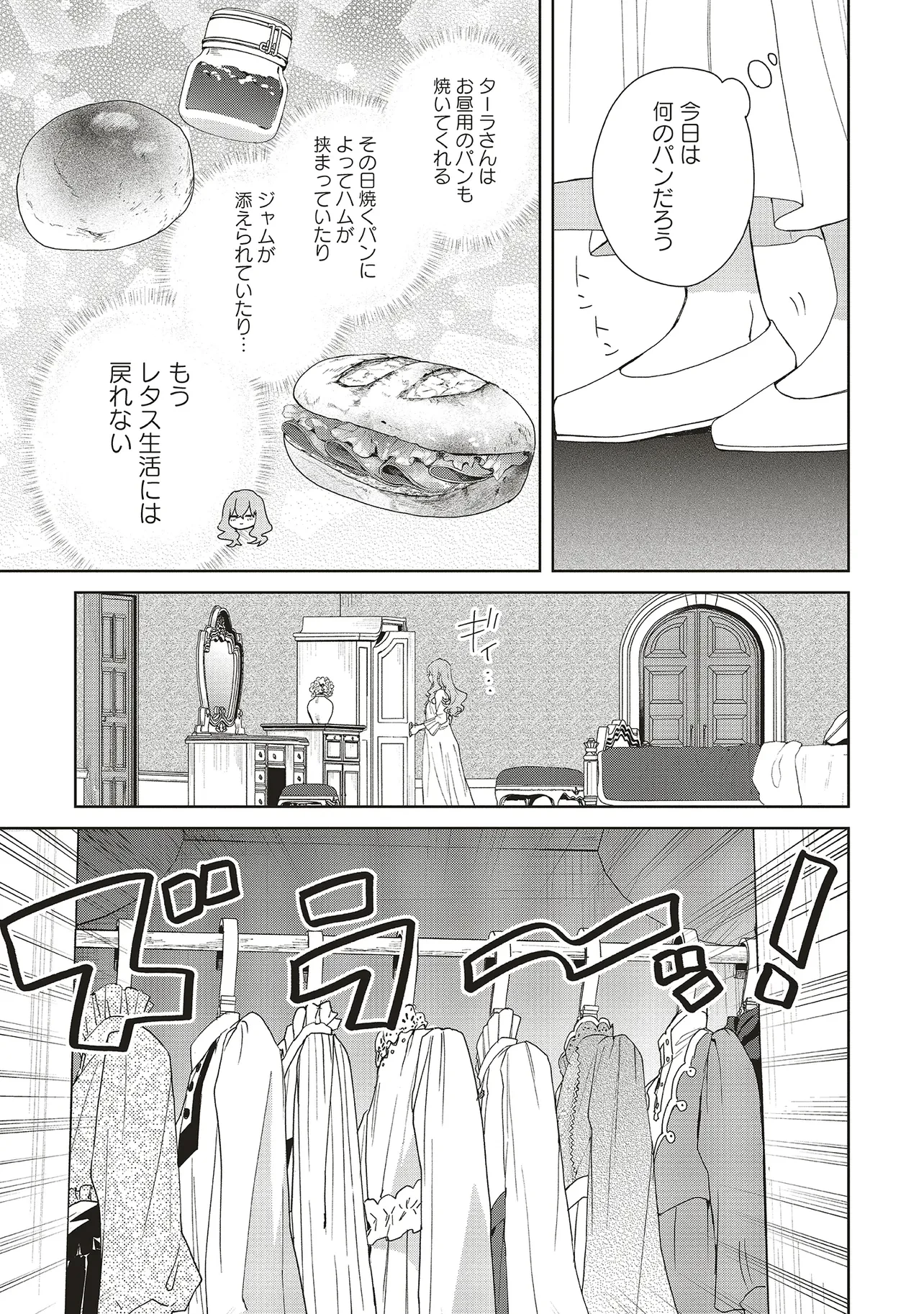Doumo, Suki Na Hito Ni Horegusuri Wo Irai Sareta Majo Desu. (manga) 第22話 - 3