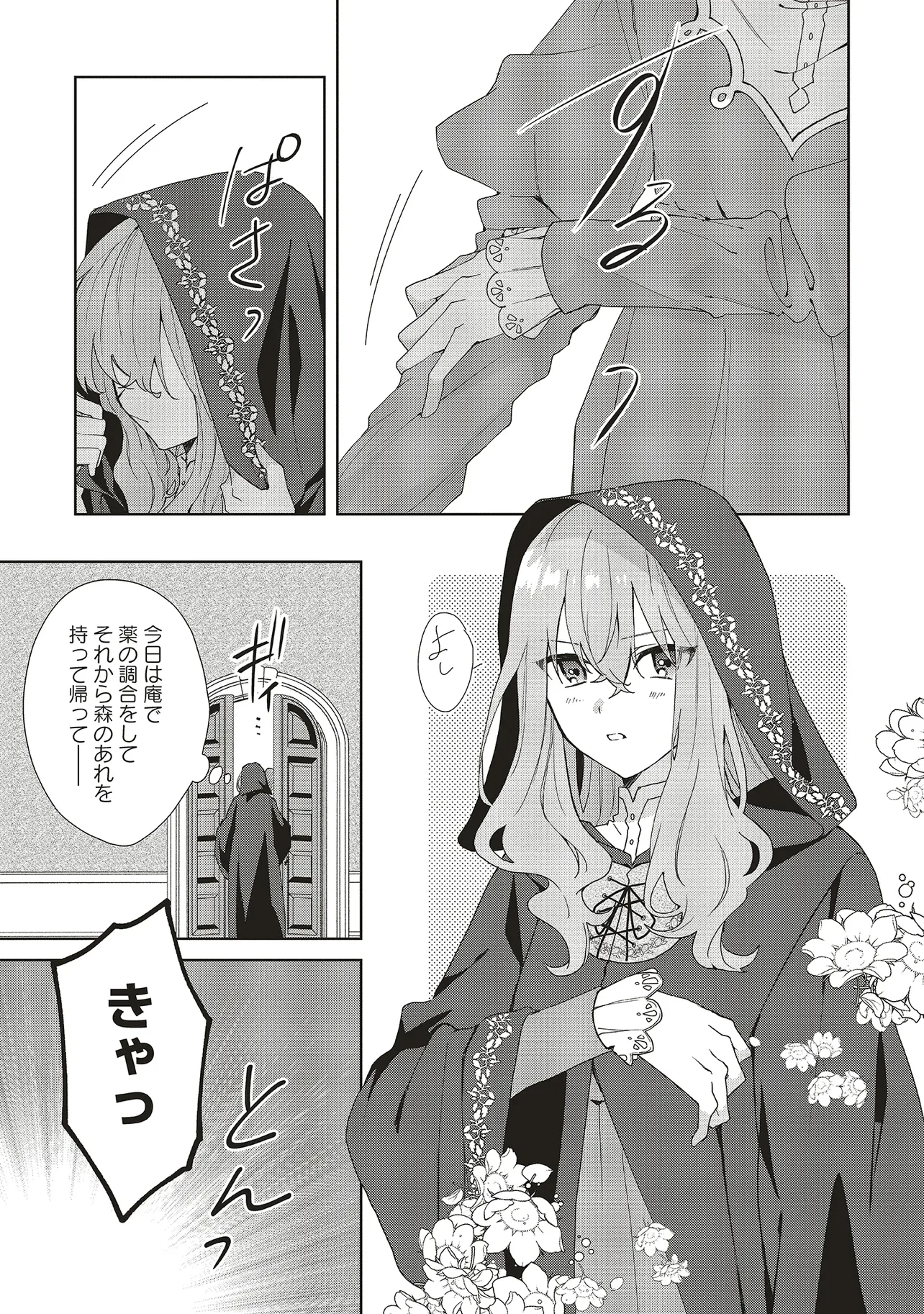 Doumo, Suki Na Hito Ni Horegusuri Wo Irai Sareta Majo Desu. (manga) 第22話 - 5