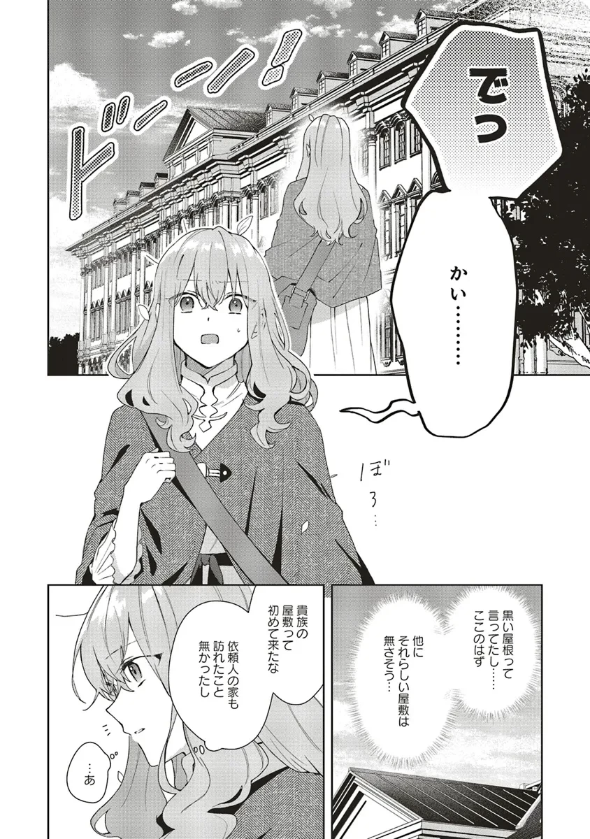Doumo, Suki Na Hito Ni Horegusuri Wo Irai Sareta Majo Desu. (manga) 第21話 - 8