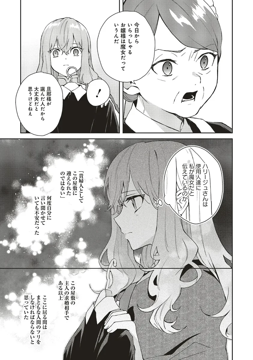 Doumo, Suki Na Hito Ni Horegusuri Wo Irai Sareta Majo Desu. (manga) 第21話 - 15