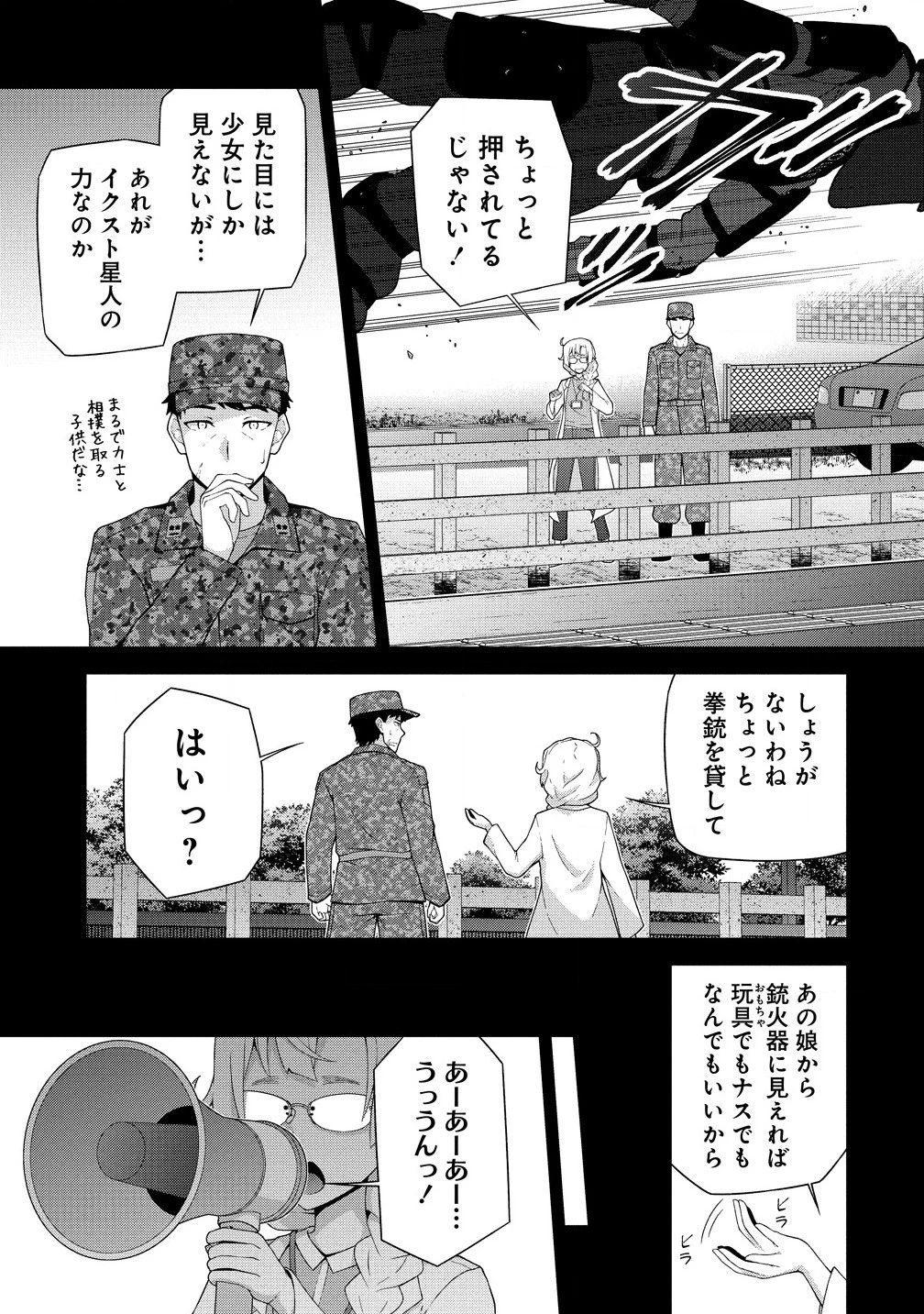 天恋 ～あまこい～ 第4話 - 3