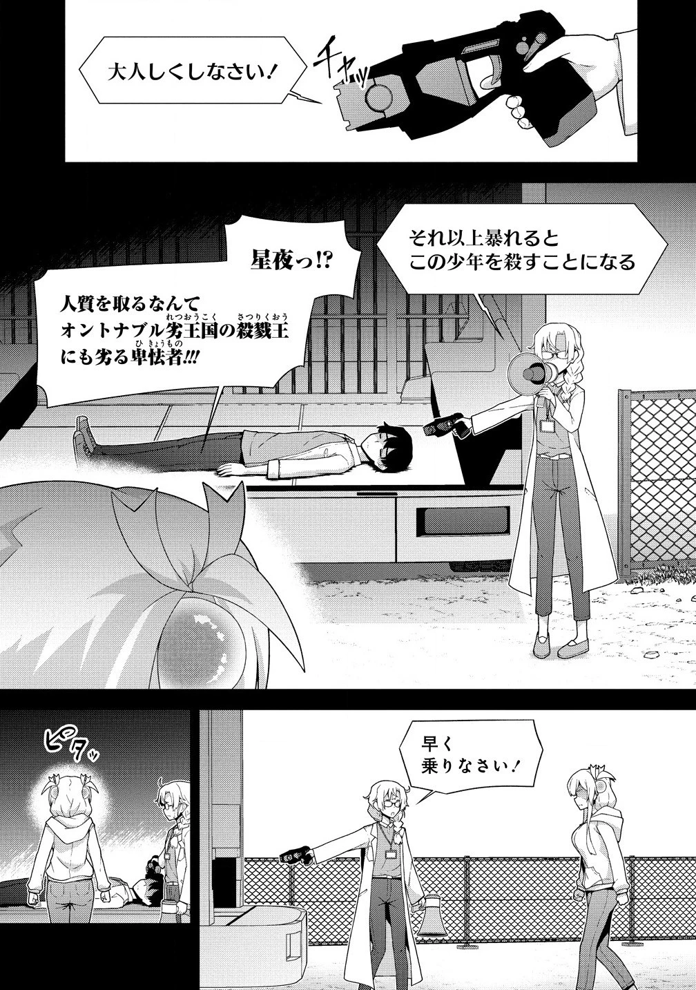 天恋 ～あまこい～ 第4話 - 5