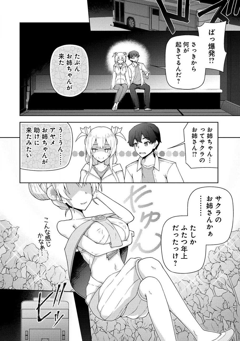 天恋 ～あまこい～ 第4話 - 14
