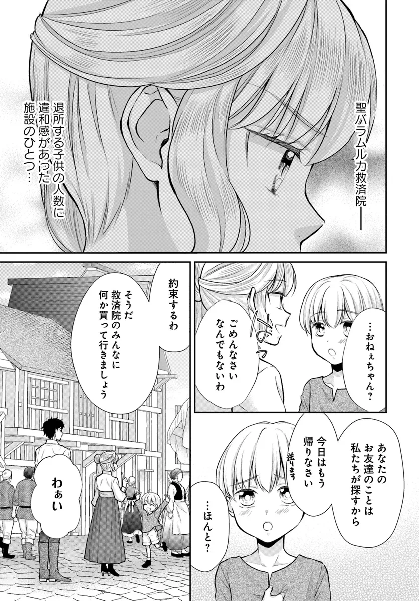 傾国悪女のやり直し王女譚 騎士団長が不器用で離れません 第10話 - 1