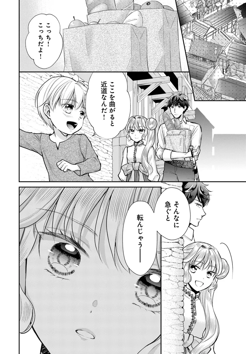 傾国悪女のやり直し王女譚 騎士団長が不器用で離れません 第10話 - 2