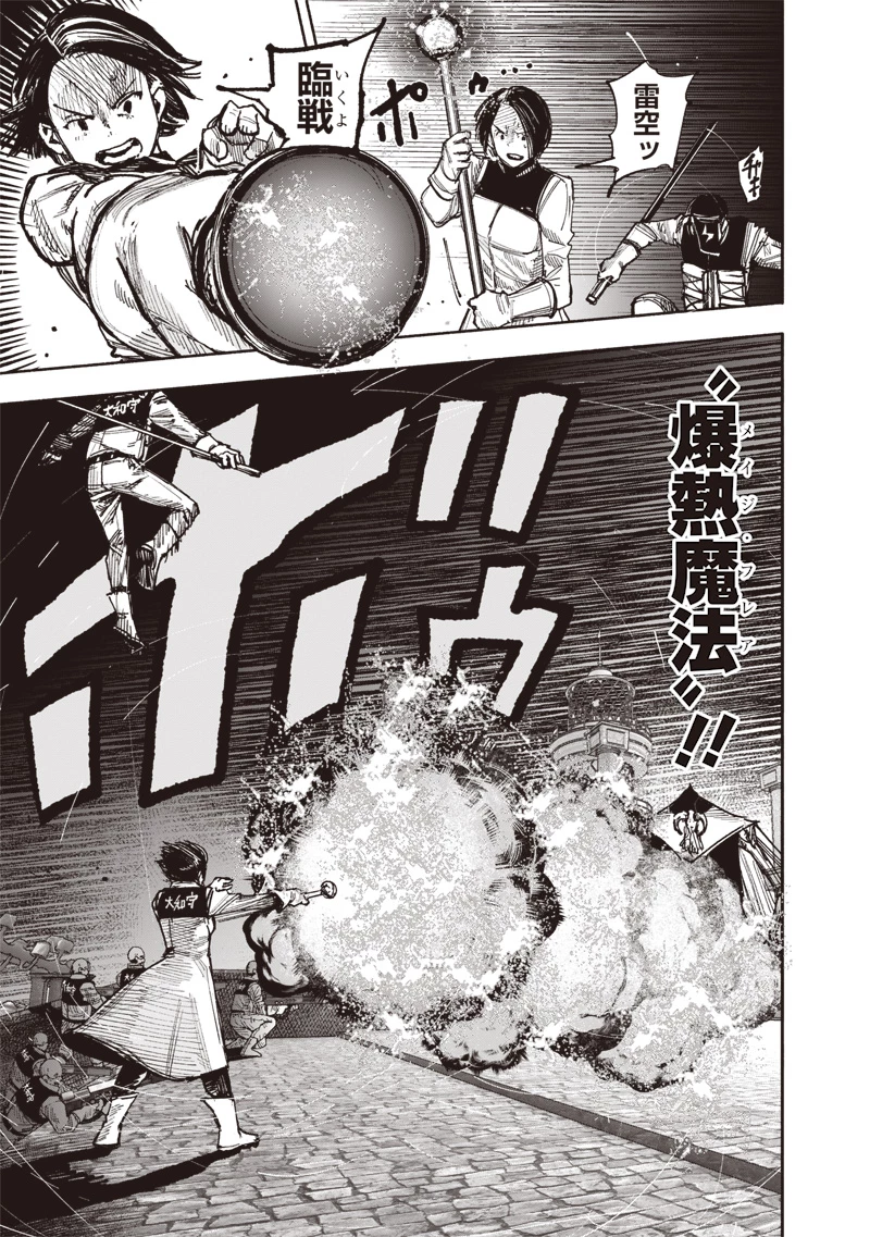 超人Ｘ 第53話 - 9