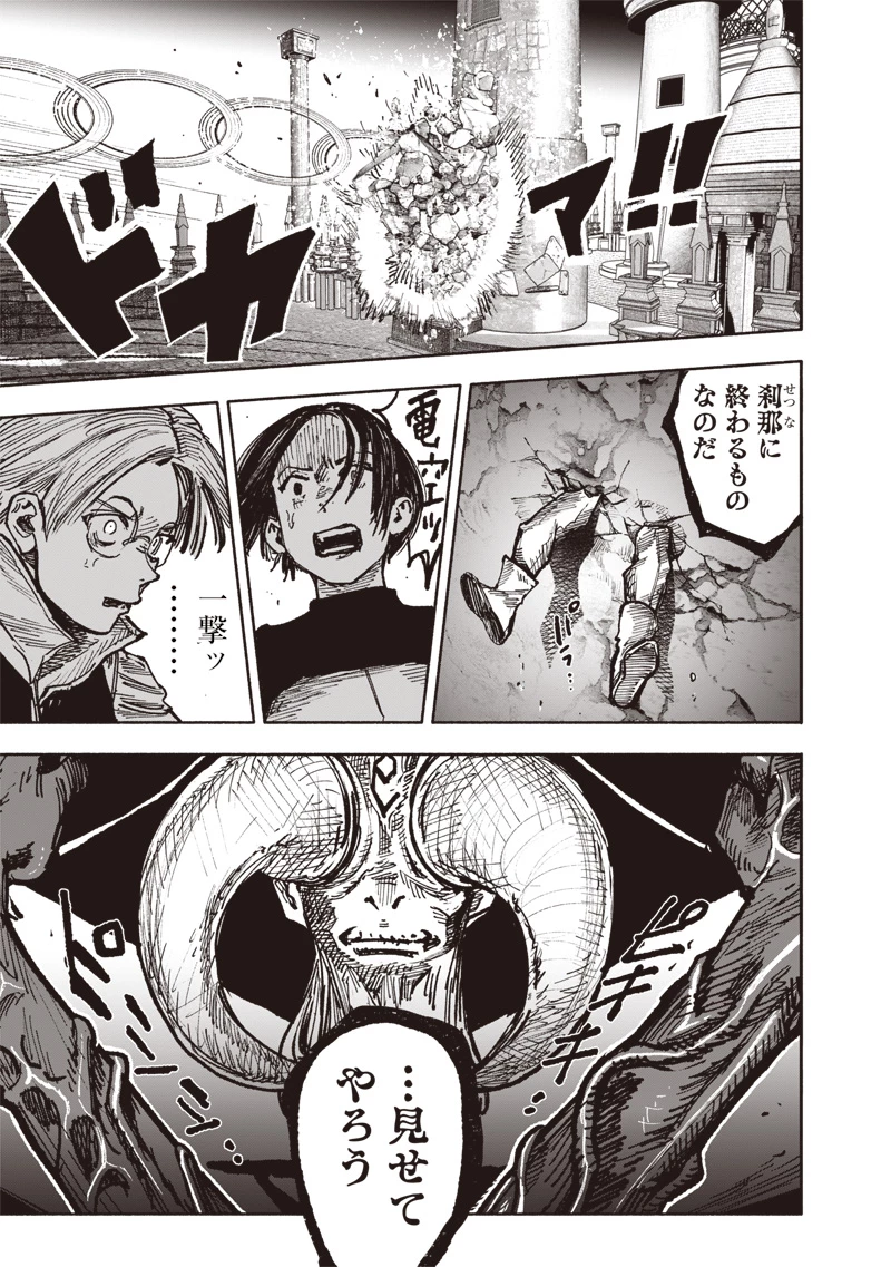 超人Ｘ 第53話 - 13