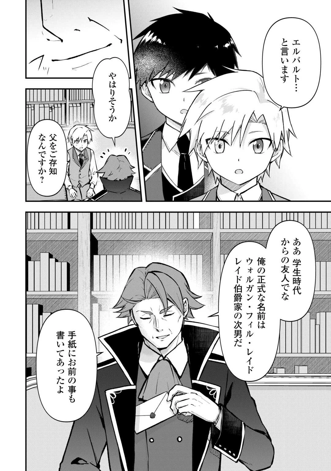 貴族家三男の成り上がりライフ 第5話 - 3