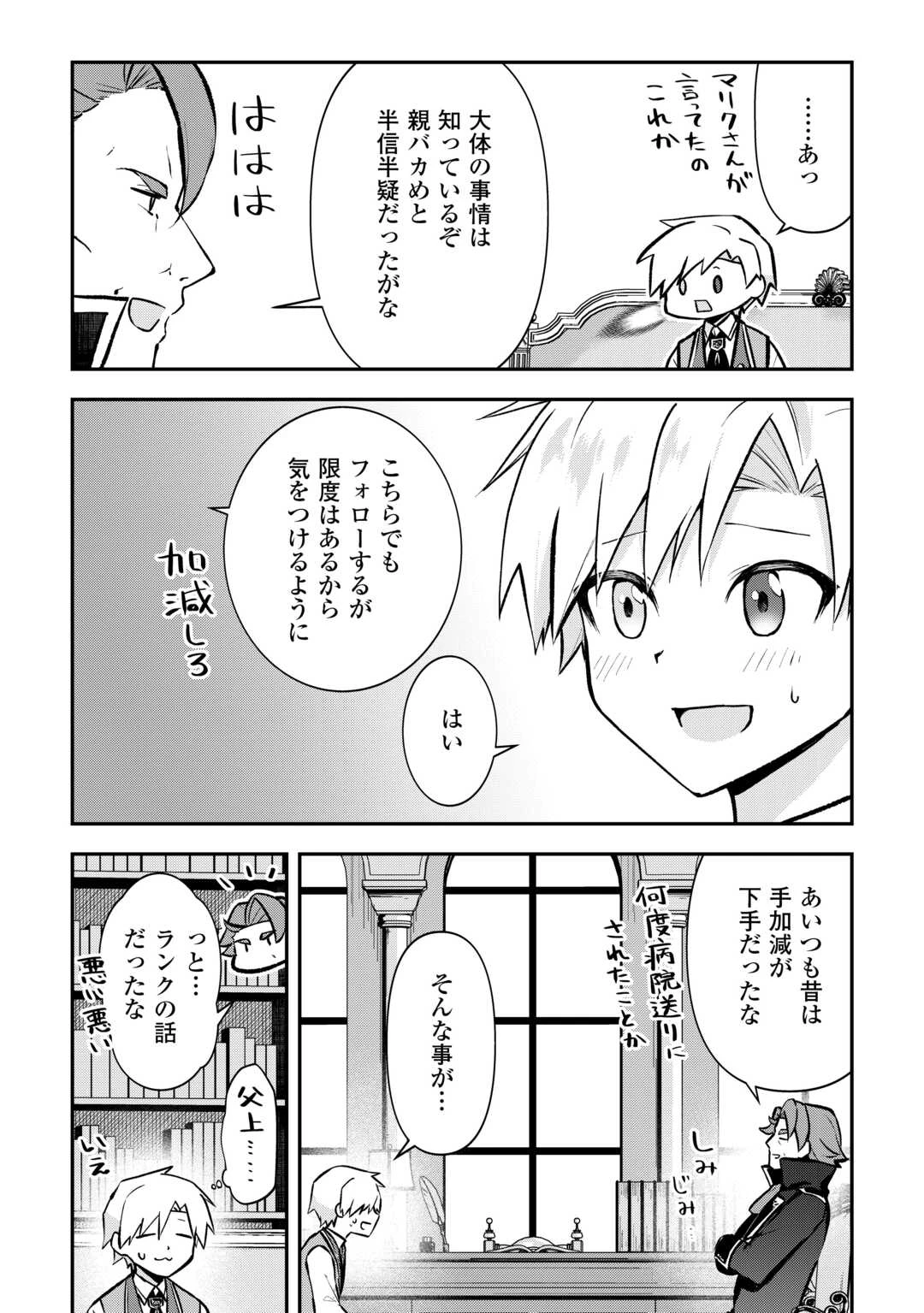 貴族家三男の成り上がりライフ 第5話 - 4