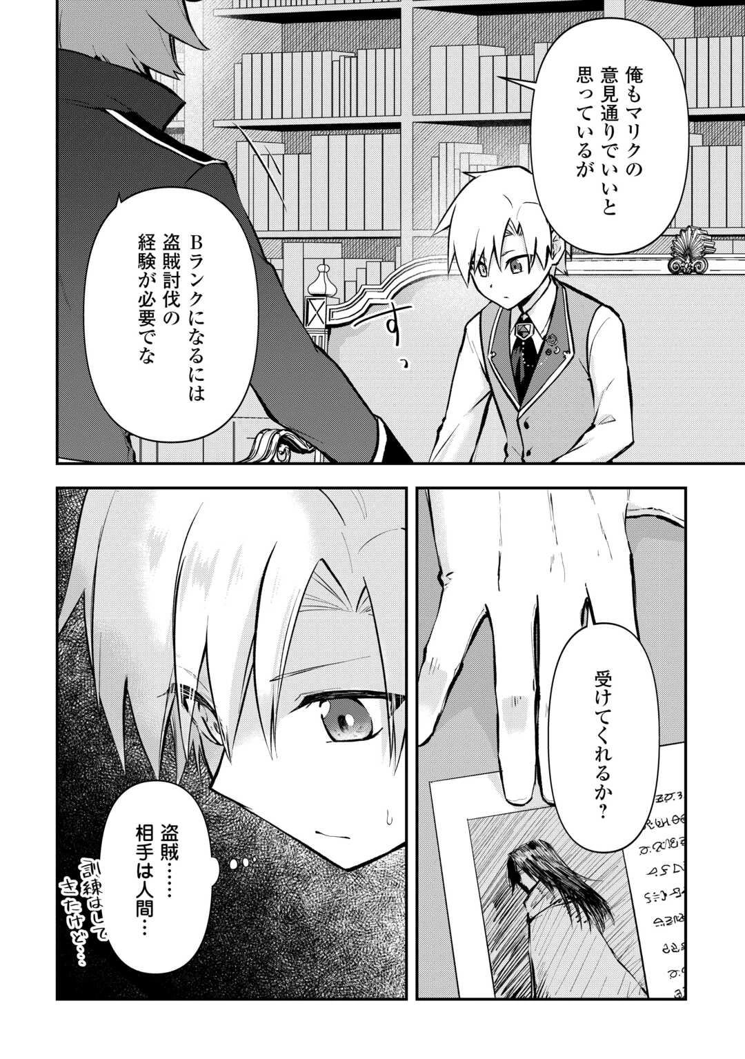 貴族家三男の成り上がりライフ 第5話 - 5