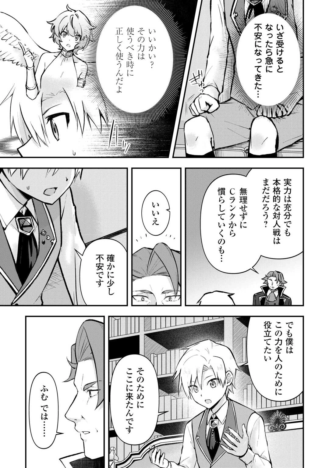 貴族家三男の成り上がりライフ 第5話 - 6