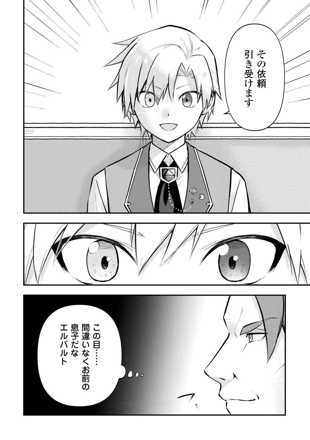 貴族家三男の成り上がりライフ 第5話 - 7