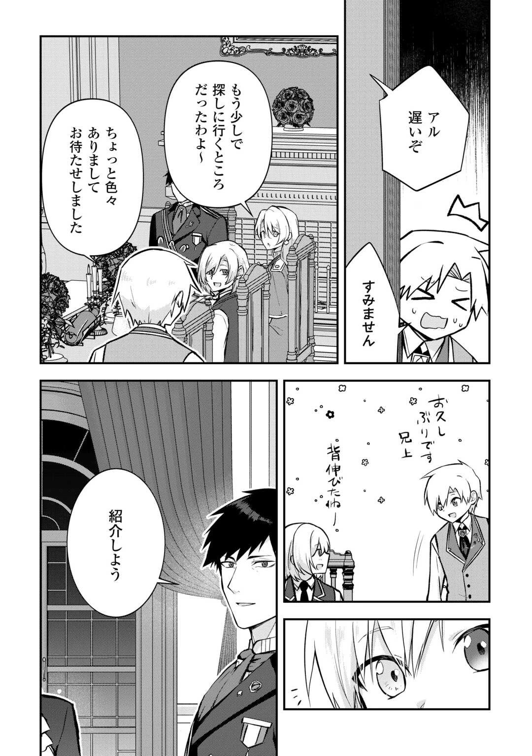 貴族家三男の成り上がりライフ 第5話 - 9