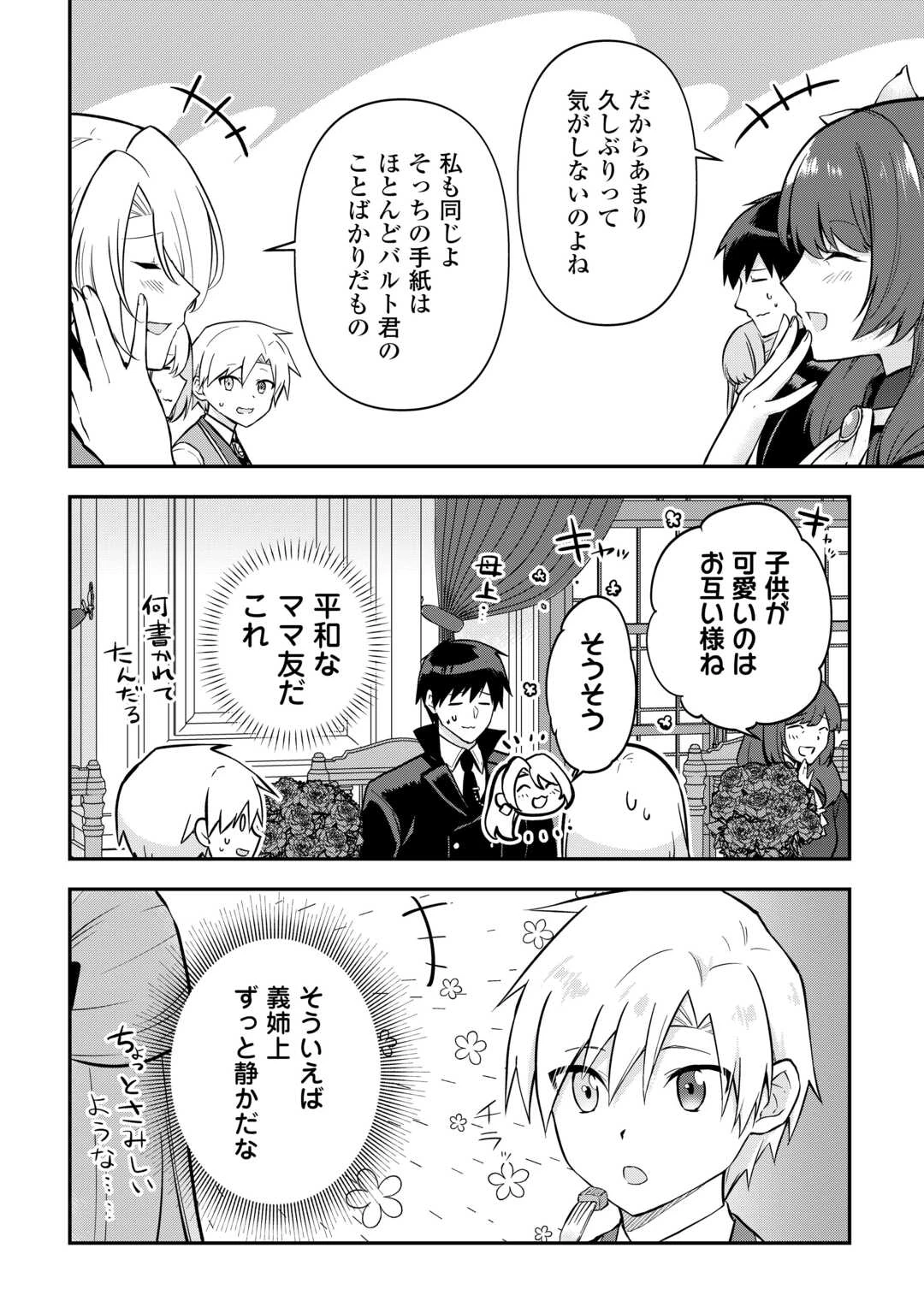 貴族家三男の成り上がりライフ 第5話 - 11