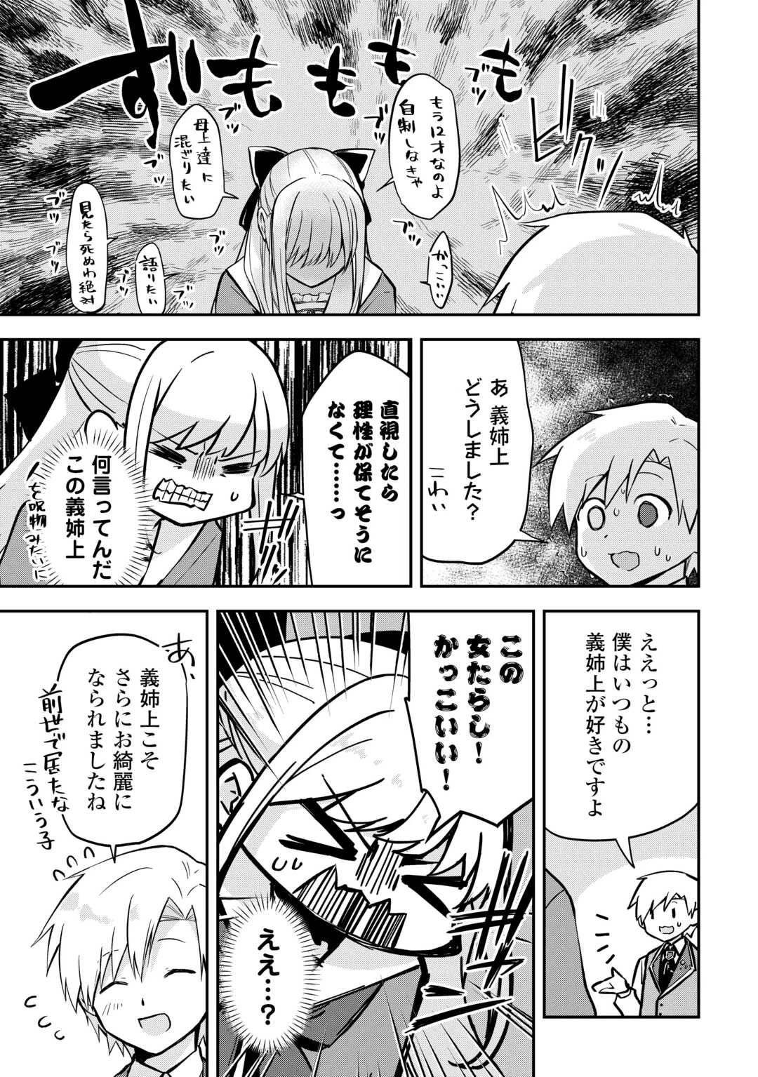 貴族家三男の成り上がりライフ 第5話 - 12