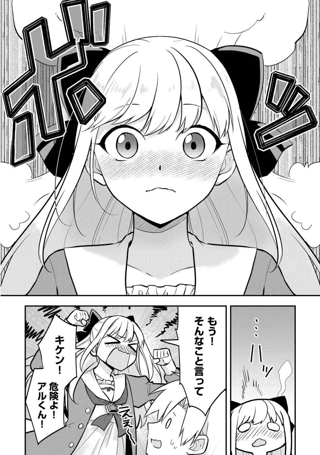 貴族家三男の成り上がりライフ 第5話 - 13