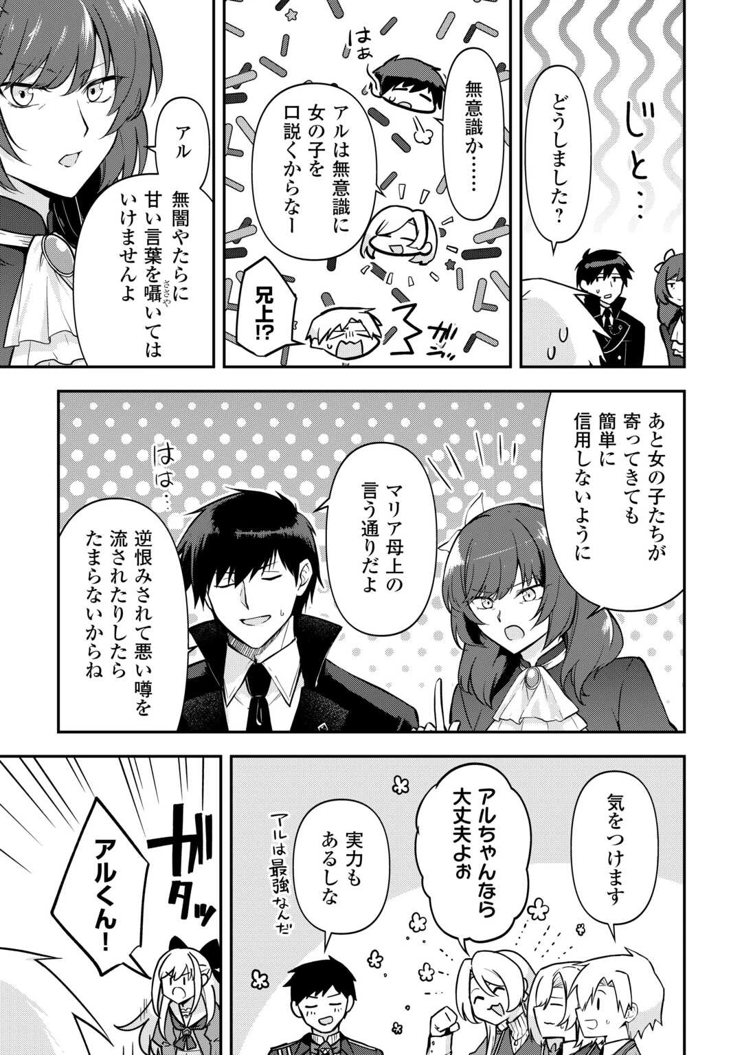 貴族家三男の成り上がりライフ 第5話 - 14