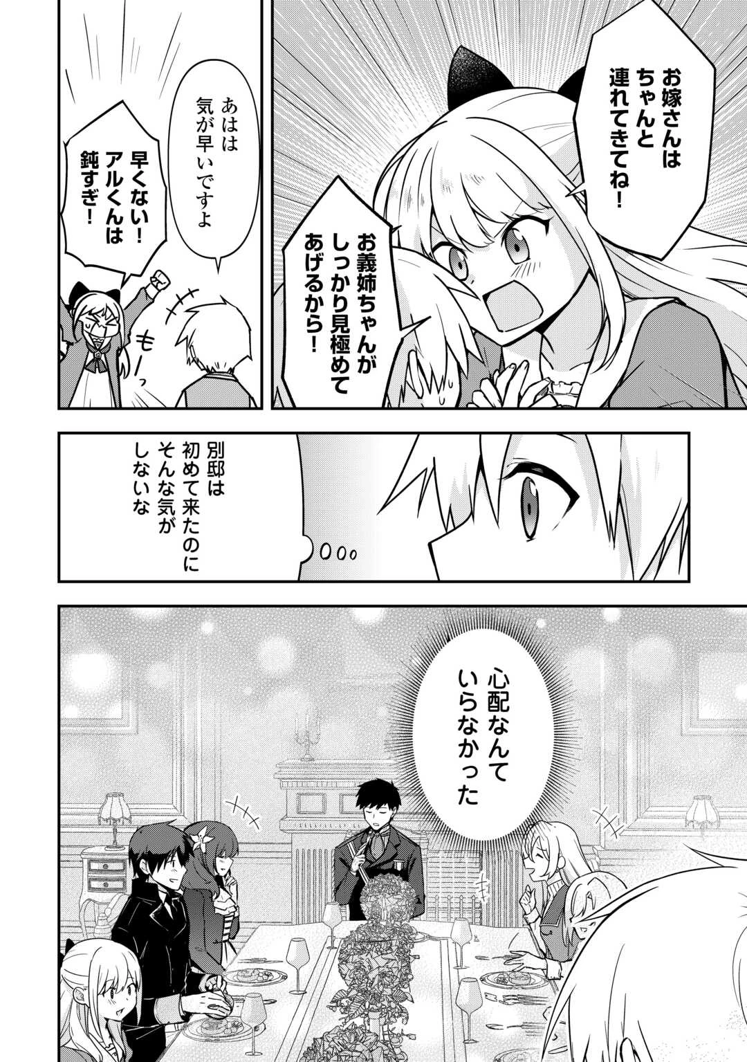 貴族家三男の成り上がりライフ 第5話 - 15