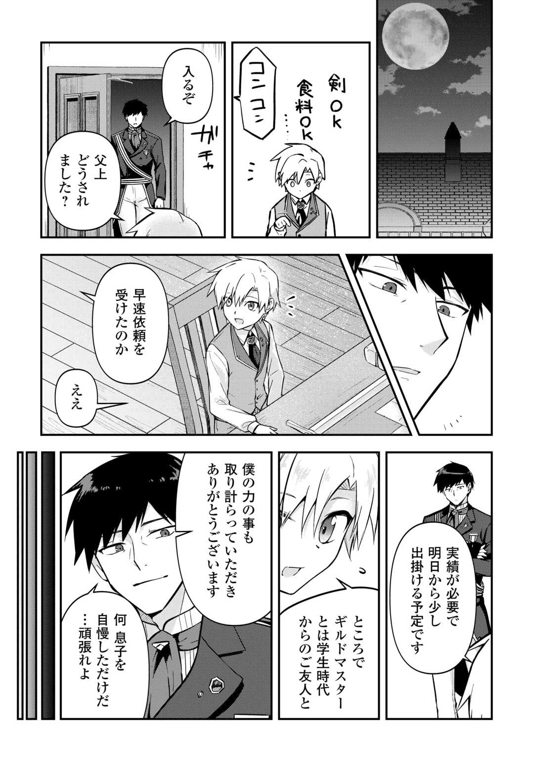 貴族家三男の成り上がりライフ 第5話 - 16