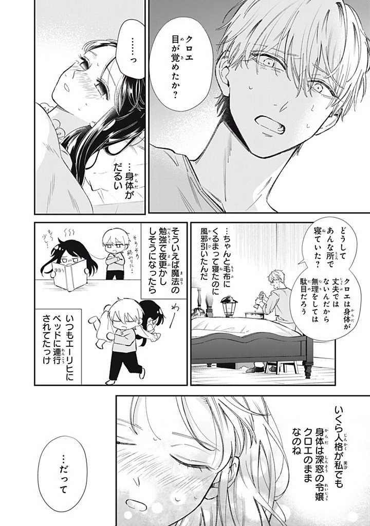 婚約破棄されたので、好きにすることにした。 第9話 - 2